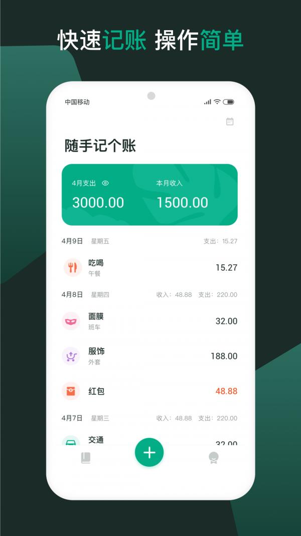 随手记个账app手机版图片1