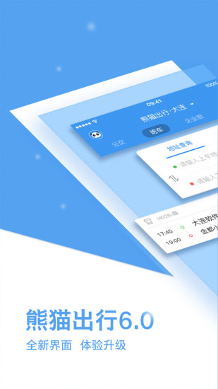 熊猫出行手机版下载 v4.0.1