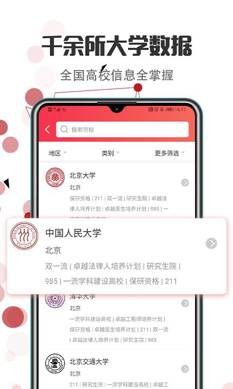 新高考志愿填报2023  v3.3.2
