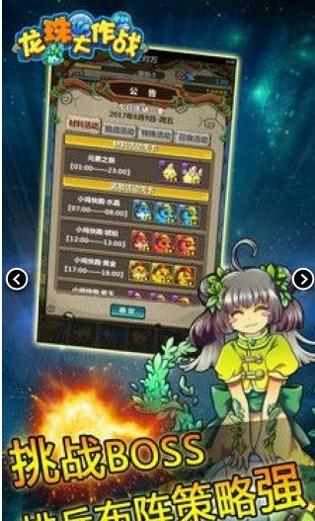 龙珠大作战截图3