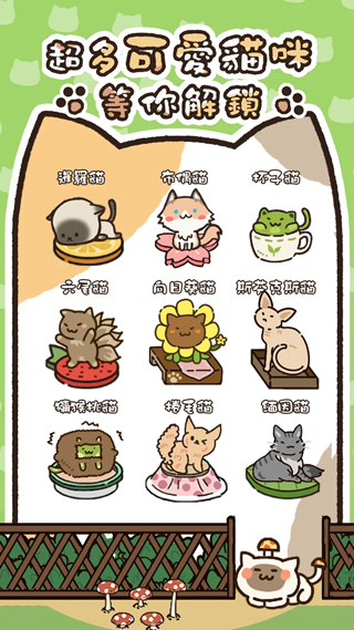猫咪庭院物语官方版截图1