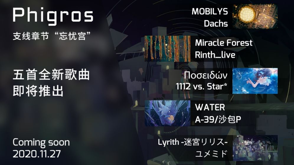 phigros 2021愚人节版截图1