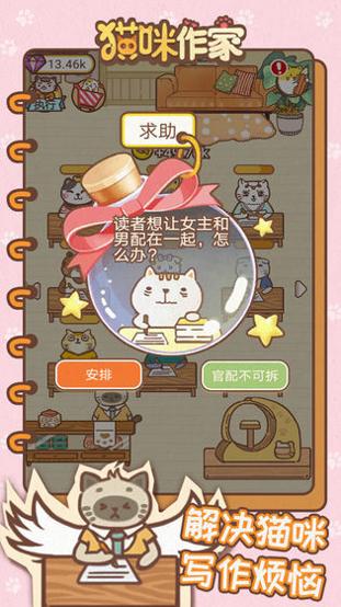 猫咪作家截图3