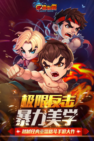口袋街霸online截图0