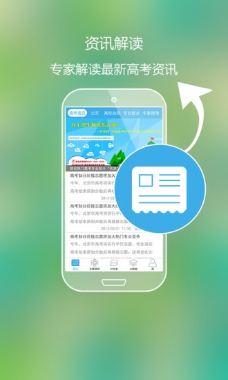 高考好志愿  v1.0
