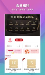 华为商城截图0