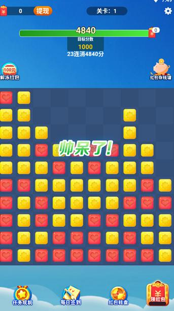 真消消截图2