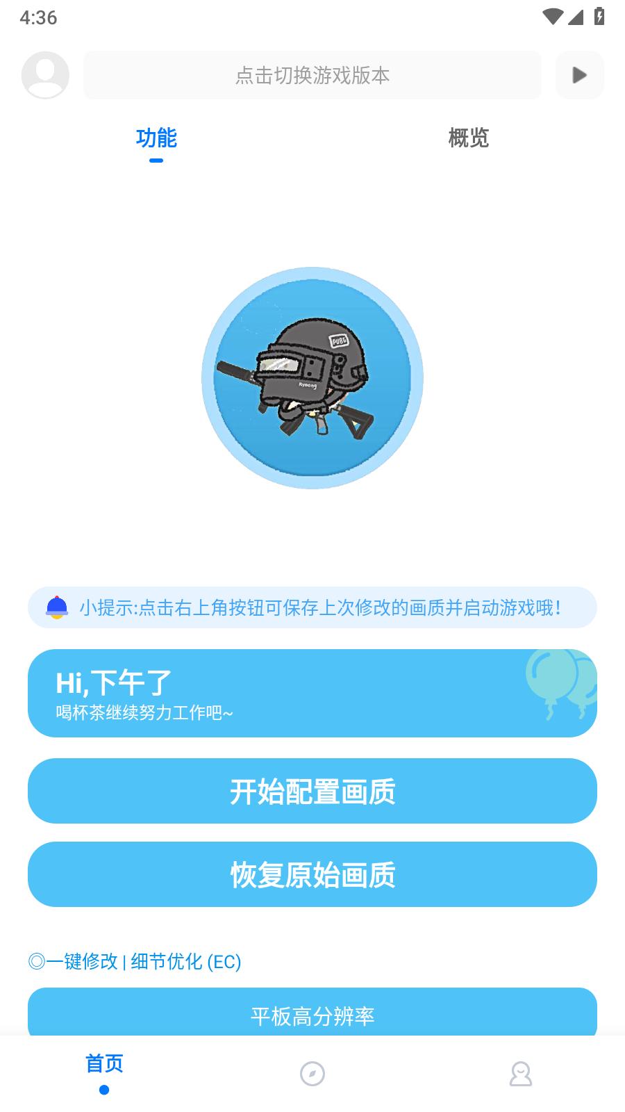 殇痕画质助手