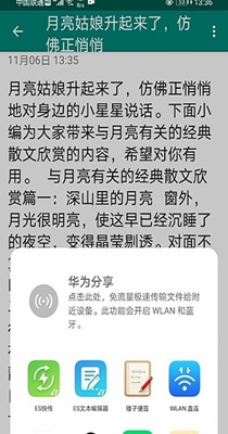 美馨记事本截图2