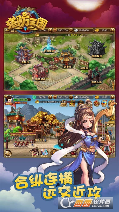 塔防三国游戏官方版 v2.0.1