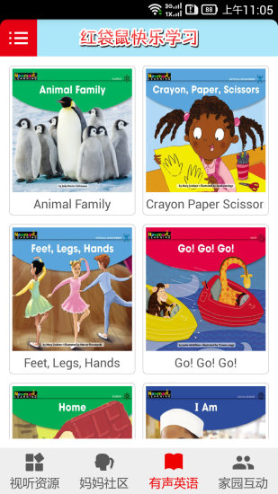 红袋鼠快乐学习家庭版 版本：1.3.0