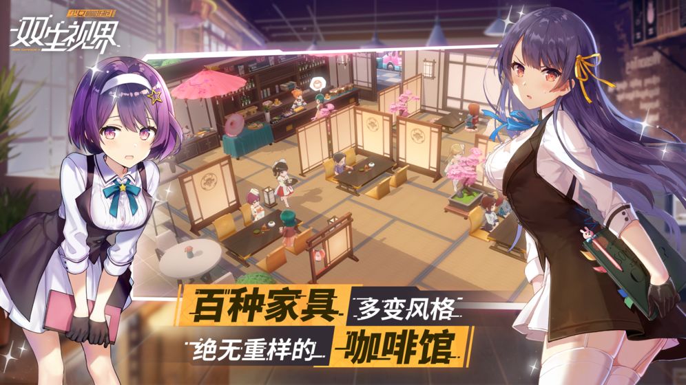 双生视界安卓版 v1.1.36