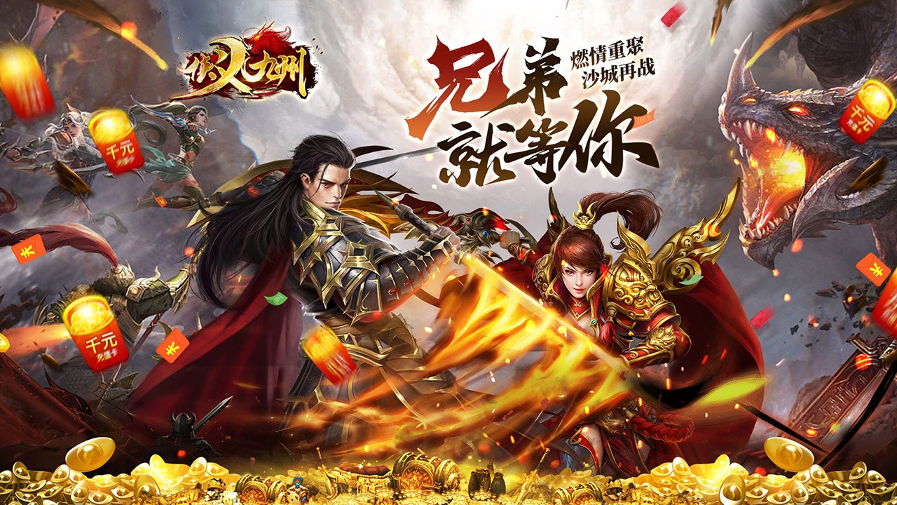 侠义九州魂环版