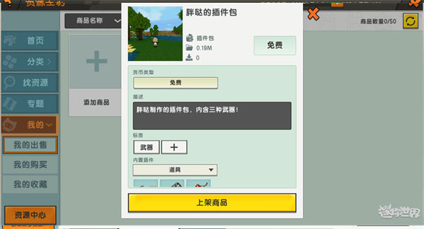 迷你世界0.45.0冲上云霄