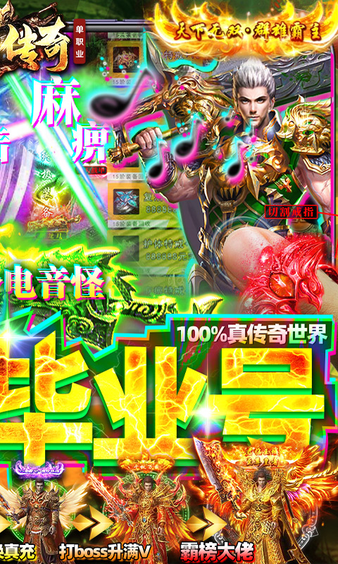 霸刀传奇单职业变态版 v1.2.0