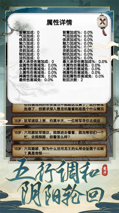 西行重开模拟器截图2