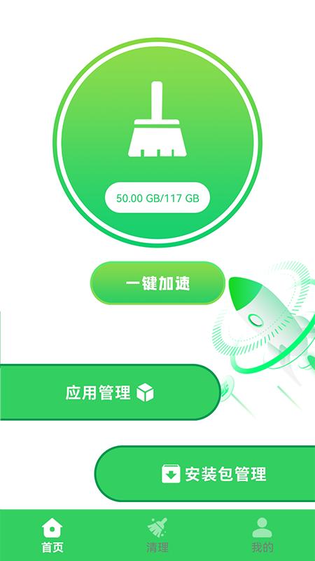 清洁大师手机清理.png