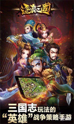 逐鹿三国果盘版