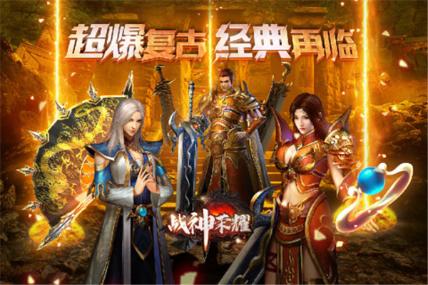 战神荣耀传奇