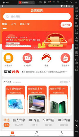 云惠精选截图0