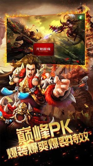 暴走传奇之金装裁决高爆版截图1
