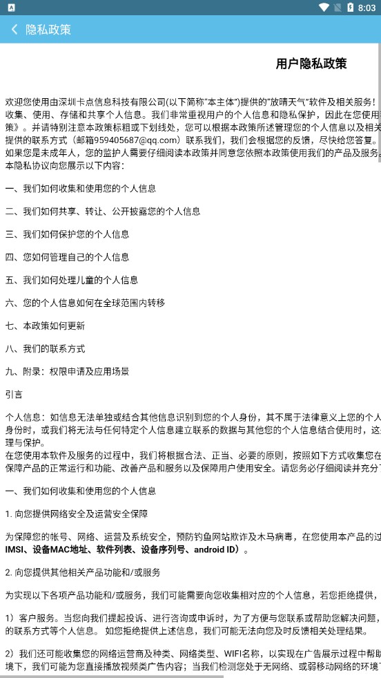 放晴天气截图1
