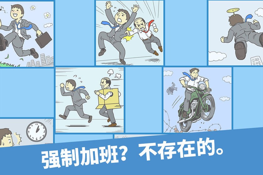 逃离公司截图2