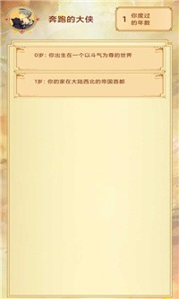 主角重生模拟器截图0
