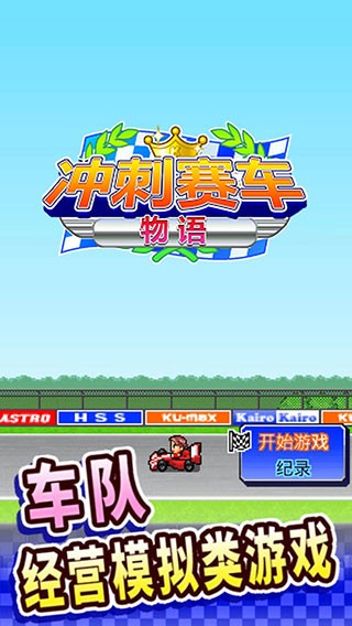 冲刺赛车物语 汉化版 v3.1.5