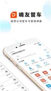 嘀友管车