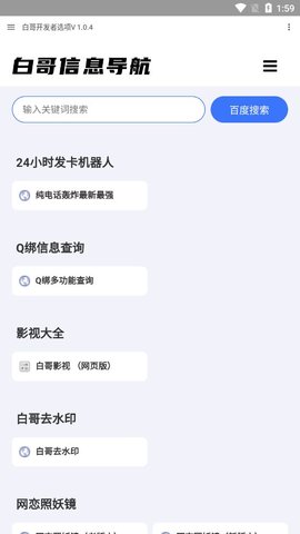 白哥软件库APP最新版图片1