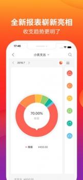 挖财记账ios版截图2