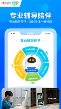 清北网校app官方截图3