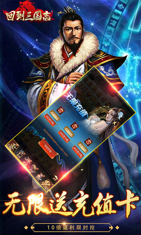 回到三国志(送全部神将)