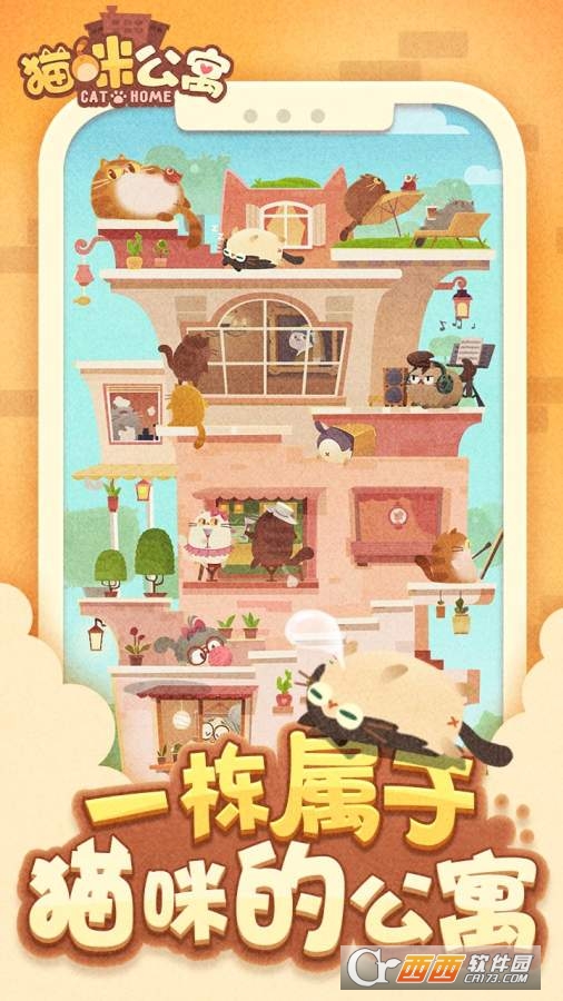 猫咪公寓(测试版) v1.0 安卓版