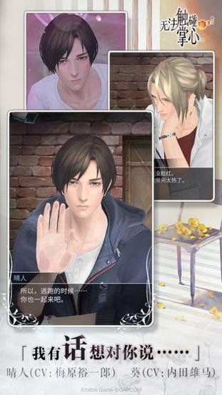 无法触碰的掌心 手机版 v3.0.5