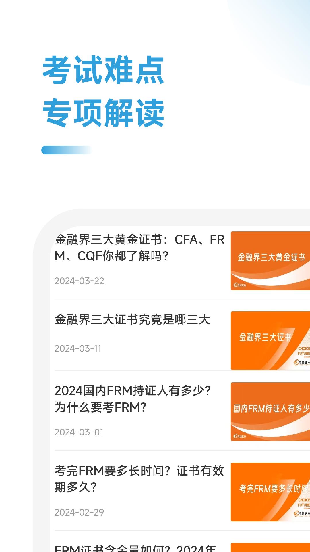 FRM考试学霸社软件官方版 截图0