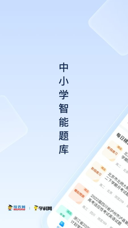 组卷  v1.8.2