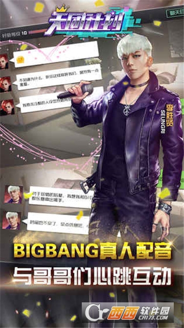 天团计划官方版