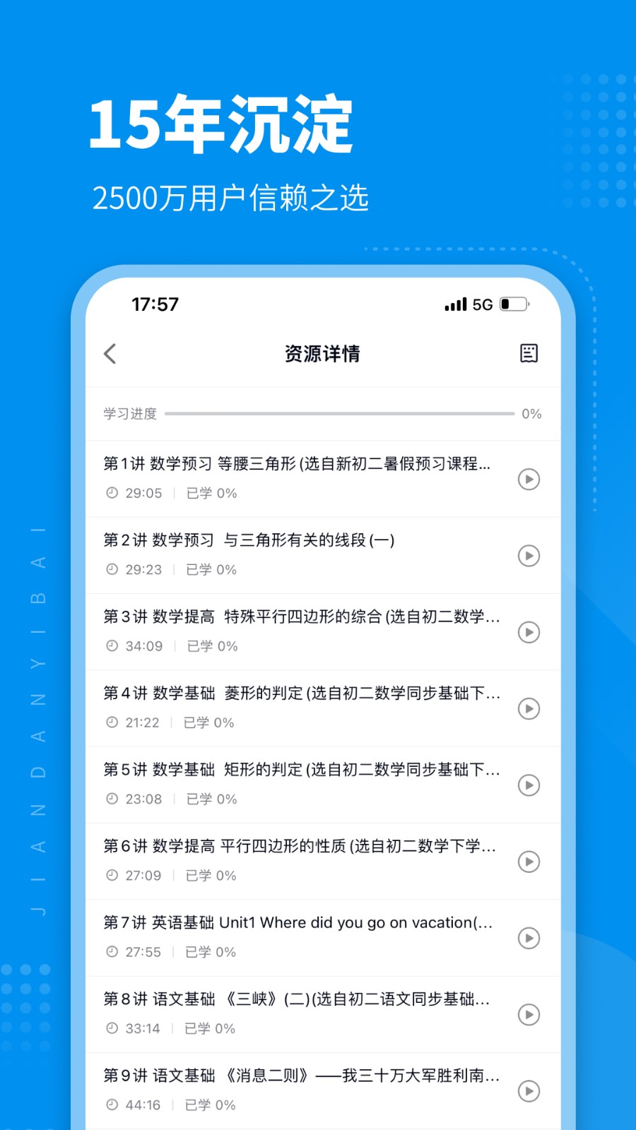 简单一百  v1.1.6