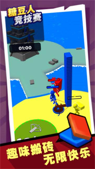 糖豆人竞技赛  v1.1