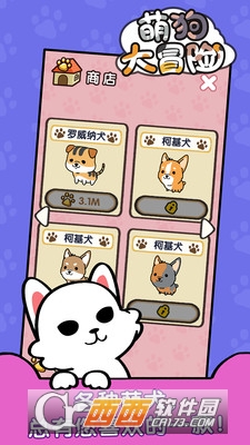 萌狗大冒险-模拟养成游戏 v1.5 安卓中文版