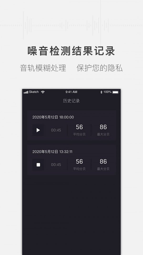 噪音分贝测试仪截图2