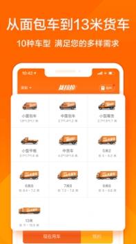 货拉拉安卓版截图1