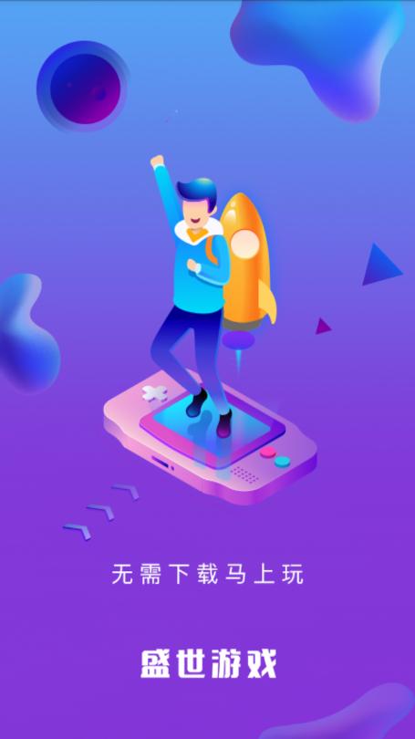 盛世游戏平台截图0