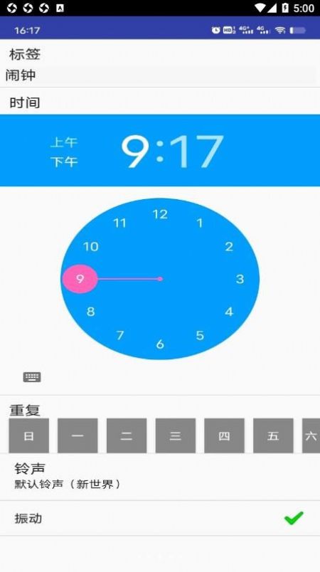 滴滴闹钟截图1
