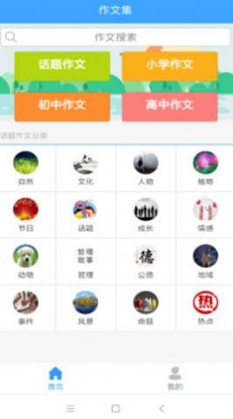 作文范文大全.jpg