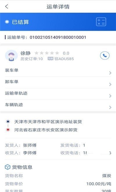 好货拉货主端 v1.8.0