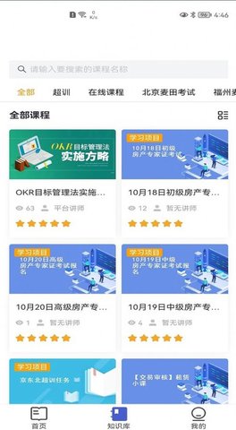 麦田学考平台截图1