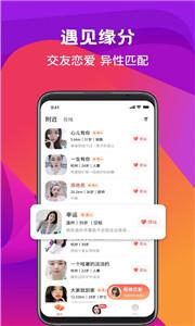 转角交友新版截图1